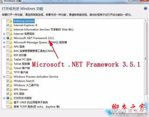 win7系统如何查看.NET Framework的版本7