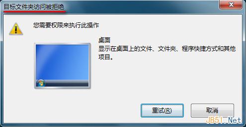 Win7系统下禁止在桌面上创建文件夹的方法7