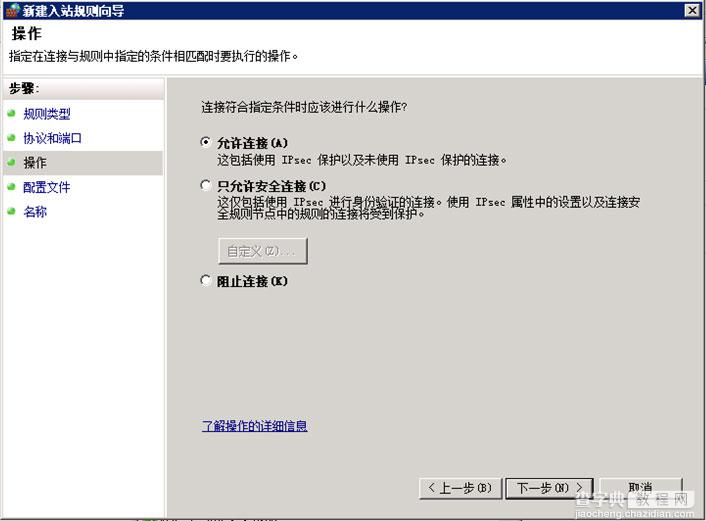 使用SQL Server 2008远程链接时SQL数据库不成功的解决方法13