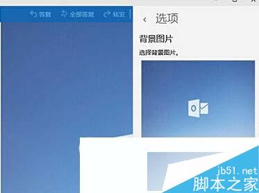 win10系统邮件应用如何更换背景图片？修改windows10邮件应用背景的方法2