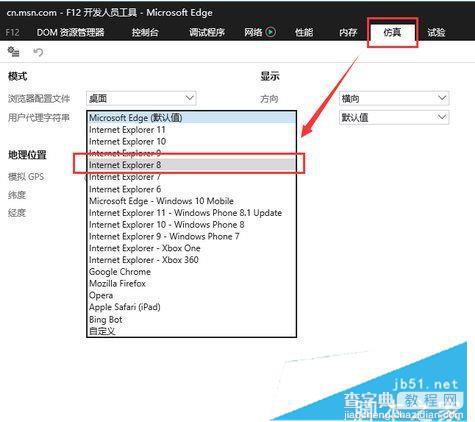 Win10系统Edge从ie11如何退回ie8/9/10的方法3
