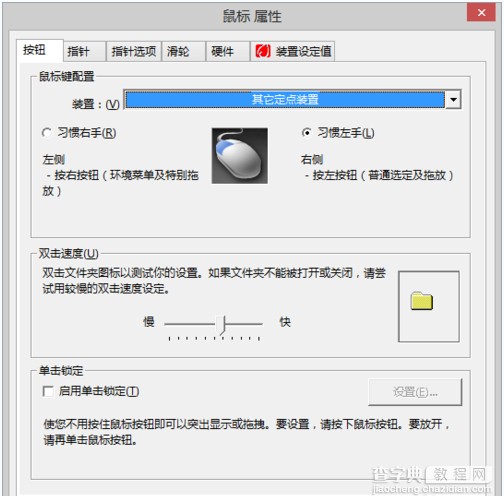 Win8系统怎么设置用左手左撇子使用鼠标6