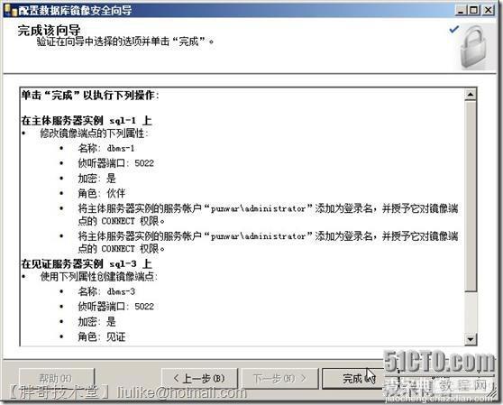 SQL Server 2008 R2数据库镜像部署图文教程50