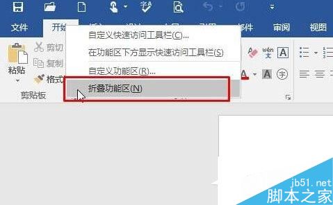 Win10系统怎么找回Word工具栏？Win10系统找回Word工具栏的方法1