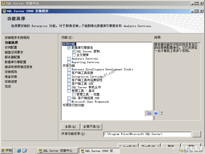 AD域中成员服务器SQL 2008 Server安装配置图文教程32