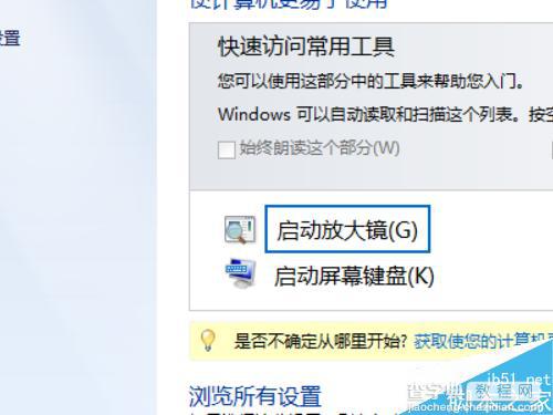 win7怎么设置放大镜功能?放大镜怎么用?7