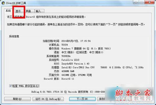 查看win7系统显存大小的图文教程2