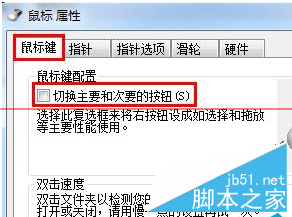 win7 64位旗舰版电脑鼠标如何才能设置成左手操作？设置鼠标为左手操作的方法1