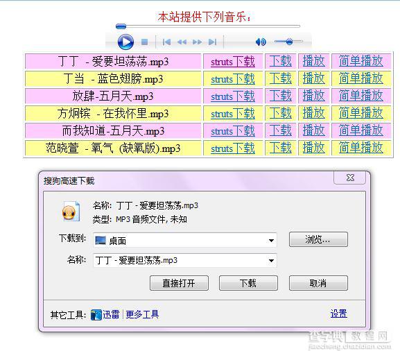 JavaWeb利用struts实现文件下载时改变文件名称1