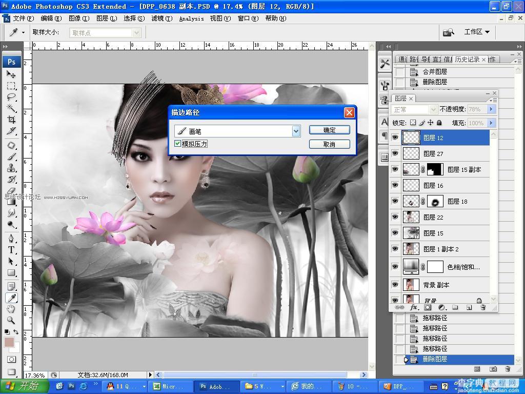 photoshop将美女图片制作具有中国风水墨风格详细教程14