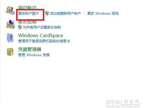Windows7系统更改用户账户图片的2种方法（图文教程）8