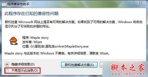 win8系统安装冒险岛不兼容且提示“此程序存在已知兼容性问题”的解决方法2