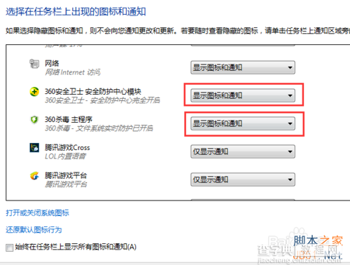 win7通知区域图标、电脑右下角图标显示和隐藏如何设置?3