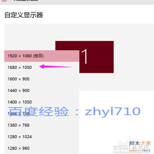 win10正式版怎么设置分辨率?win10分辨率设置6