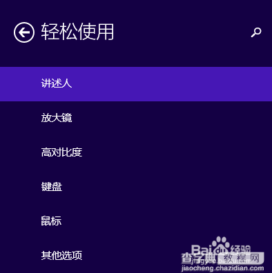 win10 高对比度的反转颜色的设置方法介绍4