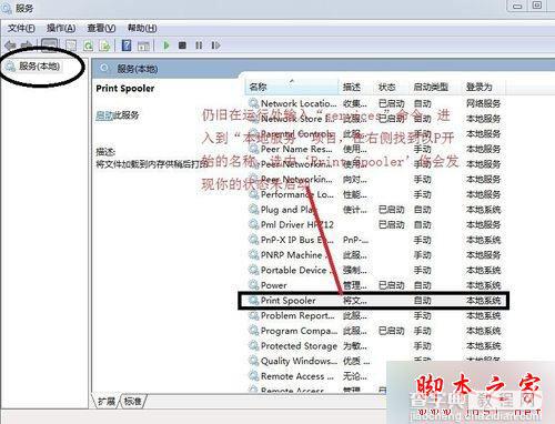 win7系统连接打印机出现