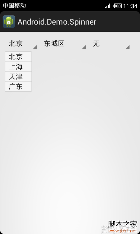 Android实现三级联动下拉框 下拉列表spinner的实例代码2