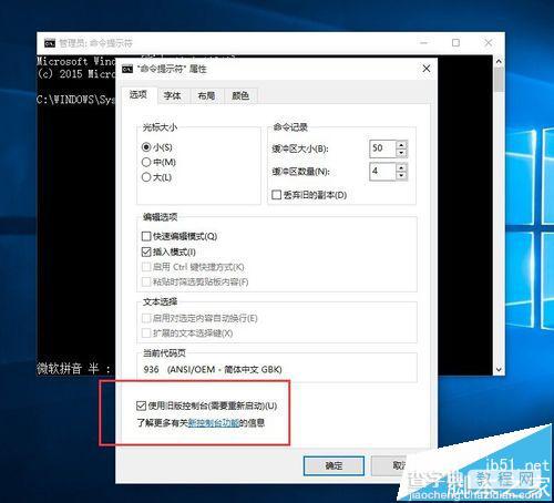 Win10系统cmd命令提示符怎么切换到旧版本?6