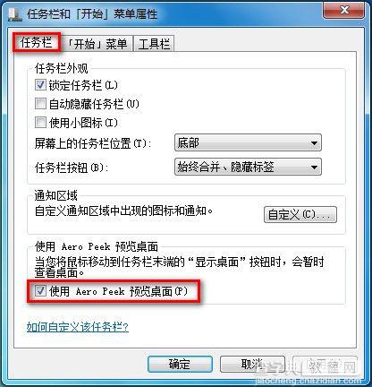 Windows7系统开启或关闭AeroPeek预览桌面的方法（图文教程）2