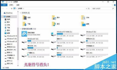 升级win10后光驱不能用找不到该怎么办?1