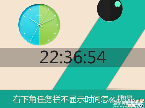 Win10系统任务栏不显示时间怎么办？Win10任务栏不显示时间的解决方法1