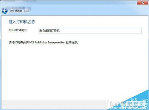 在Win7系统中怎么安装PDF彩色虚拟打印机?8