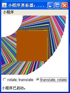 初步解析Java中AffineTransform类的使用2