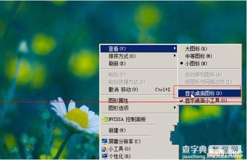 Win7系统桌面图标不见了怎么办?桌面空白问题解决方法1