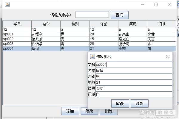 Java+Mysql学生管理系统源码4