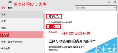 win10麦克风无法录音该怎么设置?6