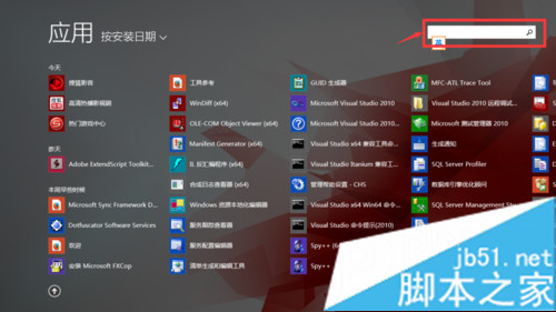 win8系统安装sql server软件后找不到怎么办5