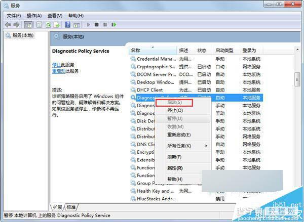 Win7提示诊断策略服务未运行无法诊断检查网络解决方法3