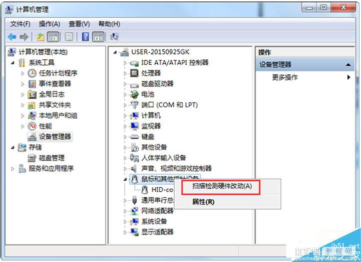 Win7系统打不开鼠标属性问题的解决方法2