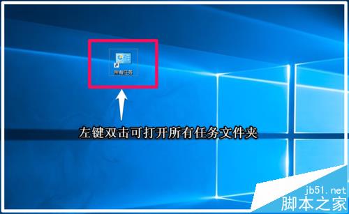 win10预览版14379怎么创建所有任务工具箱文件夹?7