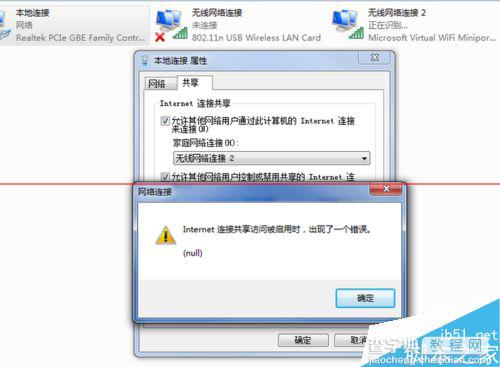 win7启用internet连接共享出现错误null怎么办？1