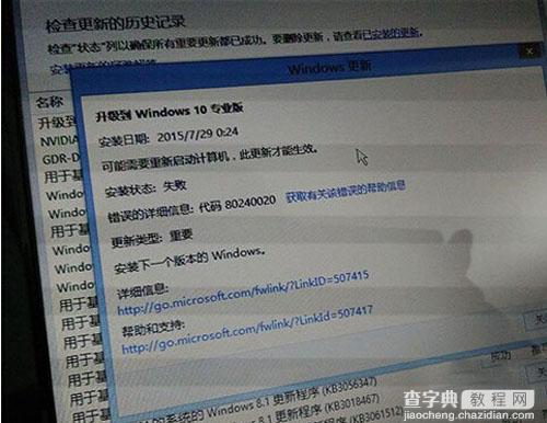 Windows10正式版升级已知问题汇总3