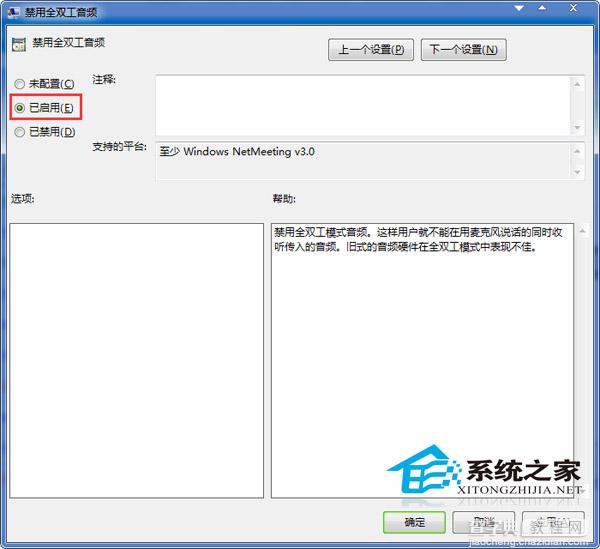 Win7通过组策略的方法来关闭全双工音频模式3