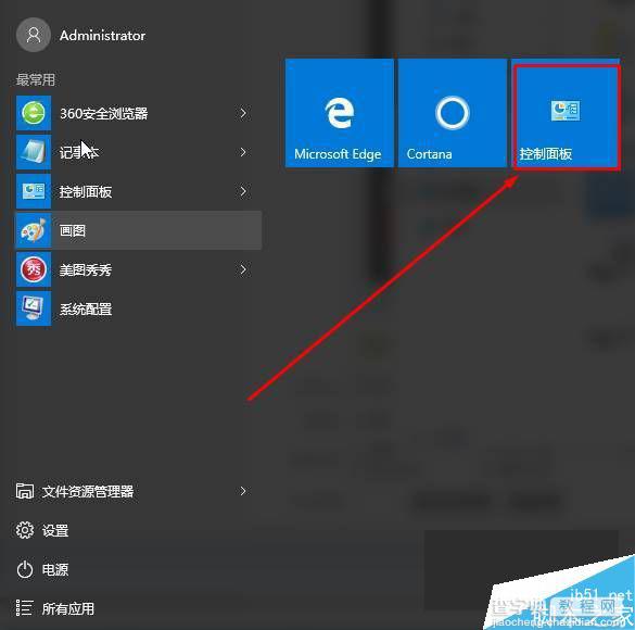 Win10如何快速打开控制面板？Win10系统快速打开控制面板的方法3