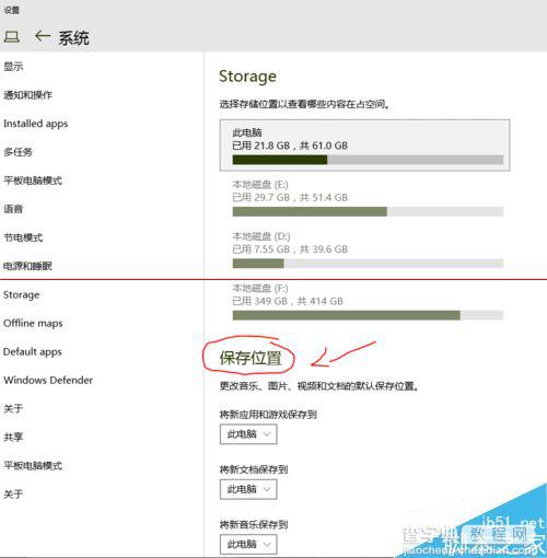 windows 10应用商店软件默认安装位置怎么修改？4