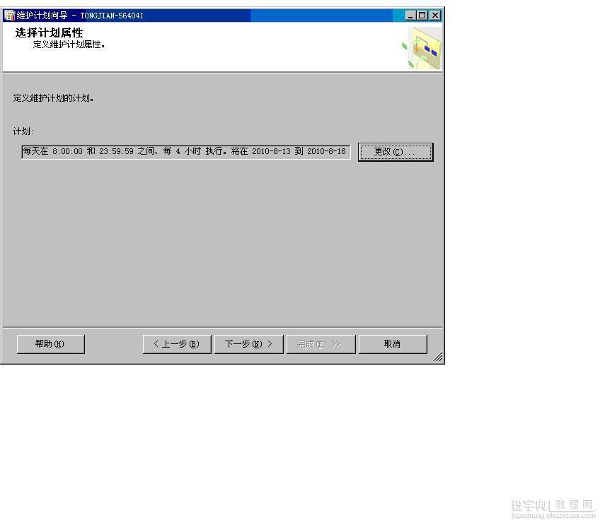 sqlserver2005打造自动备份的维护计划图解教程9