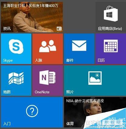 win10开始屏幕怎么自己设置？win10开始菜单设置的教程3