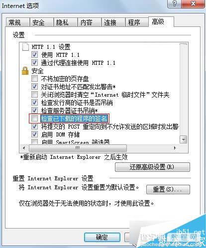 Win7系统下IE浏览器下载到99%就停止的解决方法2