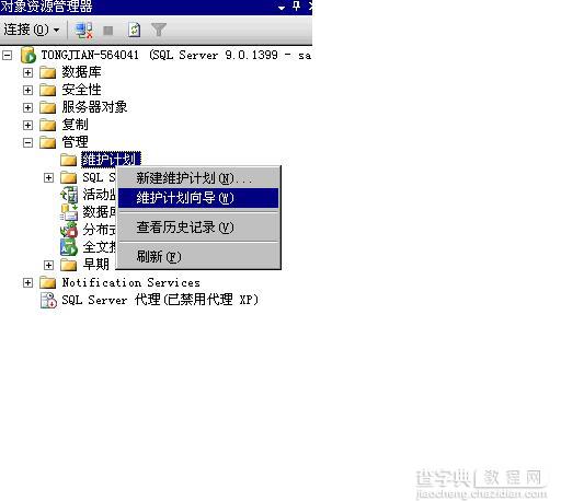 sqlserver2005打造自动备份的维护计划图解教程2