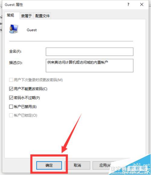 Win10系统怎么开启Guest来宾账户？1