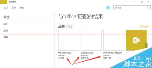 Windows 10怎么下载免费的Office办公软件？3