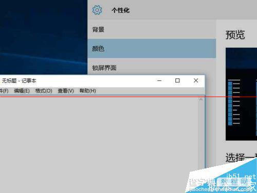 win10 10532预览版怎么改变应用窗口标题栏颜色？2