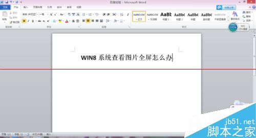 WIN8系统怎样窗口化查看图片？1