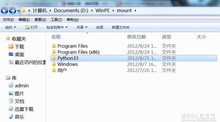 图文详解WinPE下安装Python3