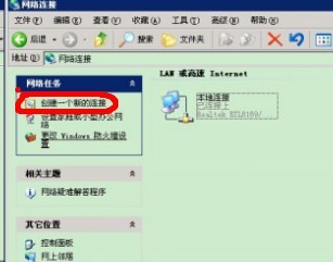 WindowsXP系统设置虚拟连接附网络加速器下载1