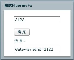 Flex和.NET协同开发利器FluorineFx Flex与.NET互操作11